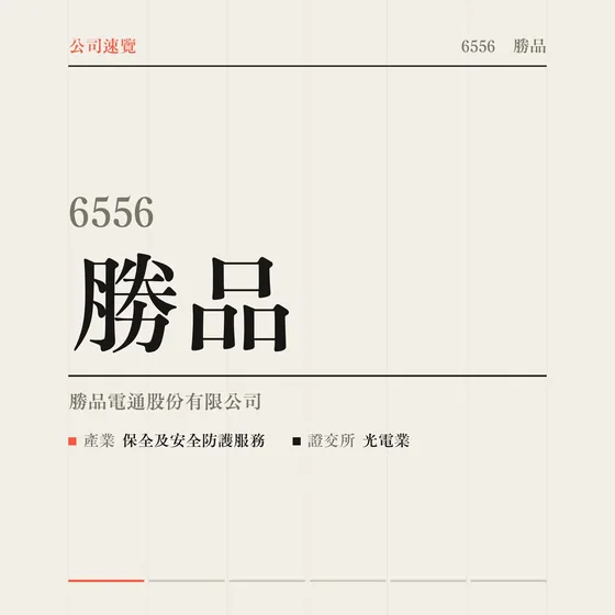 勝品 公司速覽影片封面