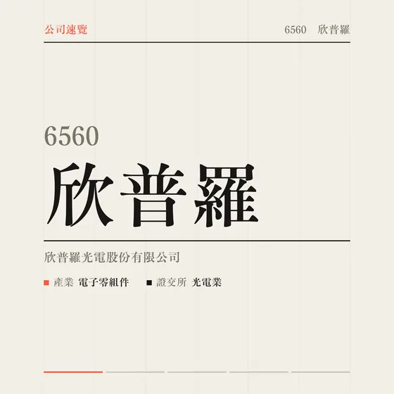 欣普羅 公司速覽影片封面