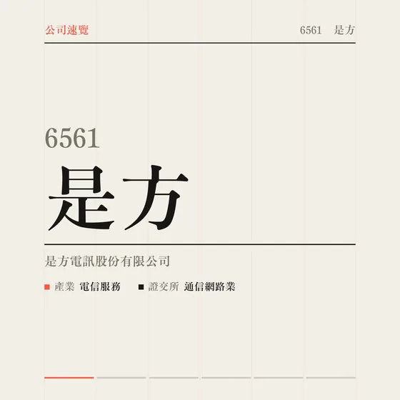 是方 公司速覽影片封面