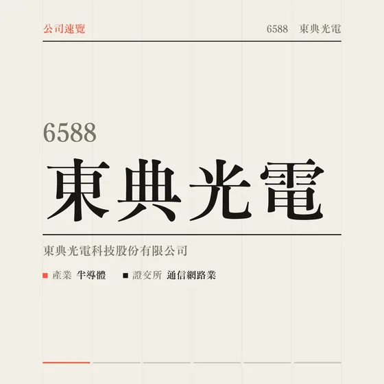 東典光電 公司速覽影片封面