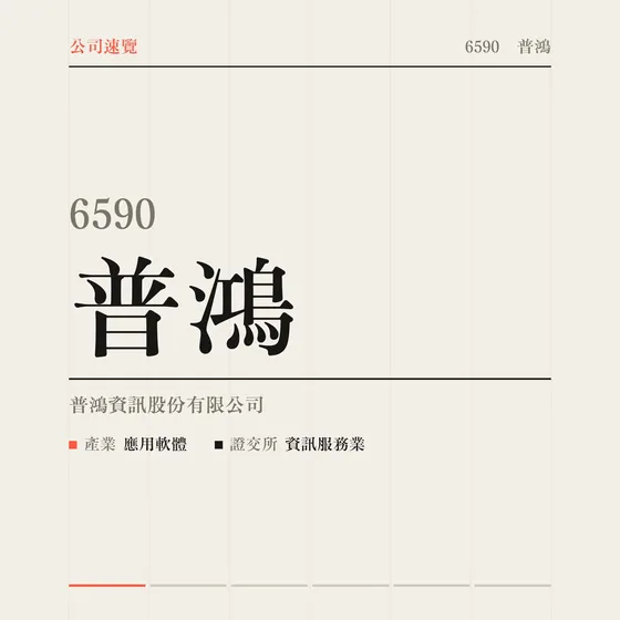 普鴻 公司速覽影片封面