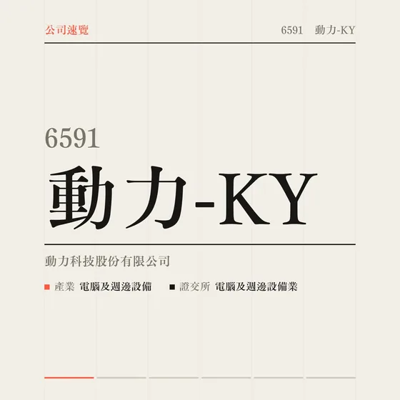 動力-KY 公司速覽影片封面