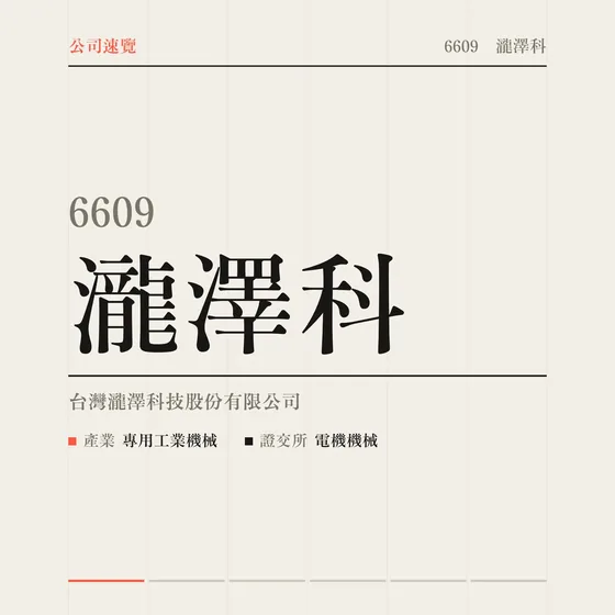 瀧澤科 公司速覽影片封面