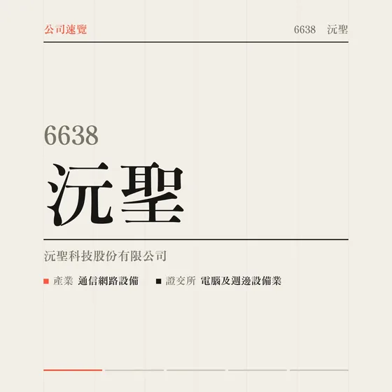 沅聖 公司速覽影片封面
