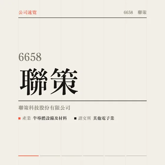 聯策 公司速覽影片封面