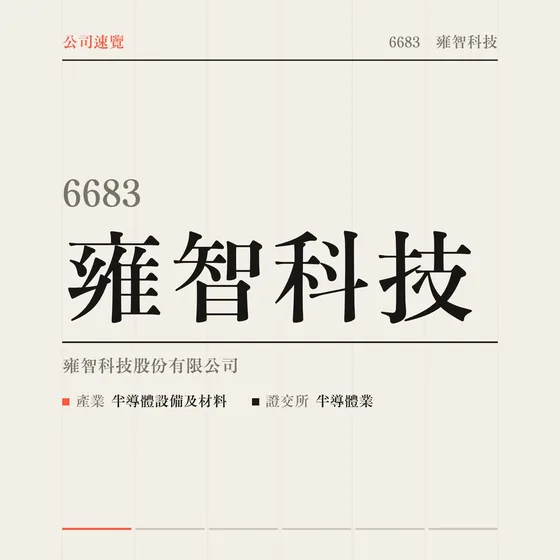 雍智科技 公司速覽影片封面