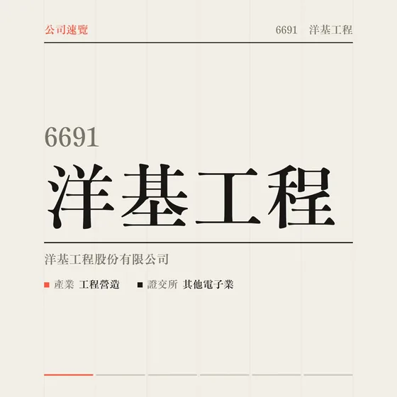 洋基工程 公司速覽影片封面