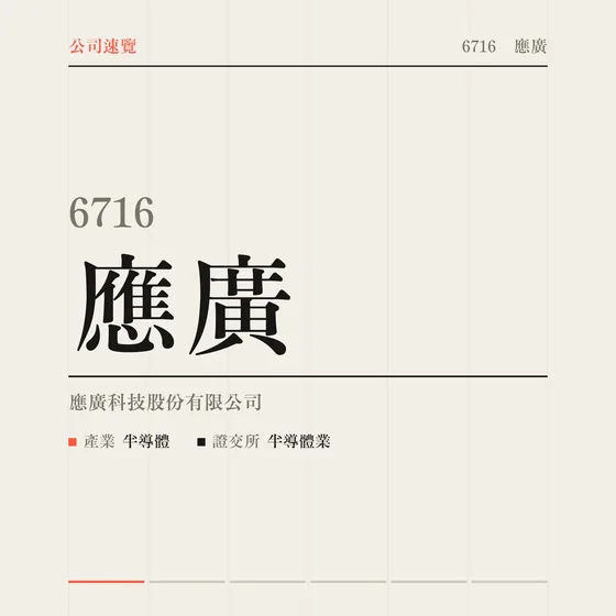 應廣 公司速覽影片封面