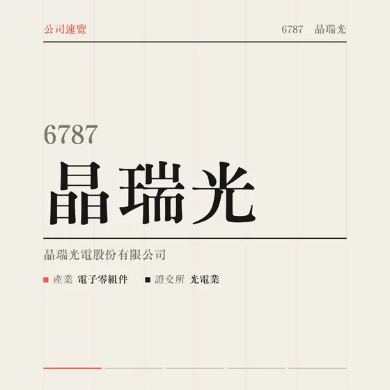 晶瑞光 公司速覽影片封面