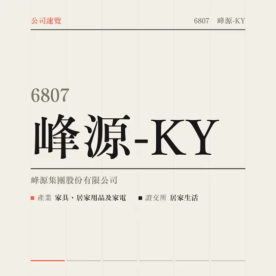 峰源-KY 公司速覽影片封面