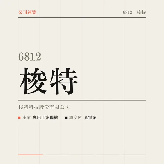 梭特 公司速覽影片封面