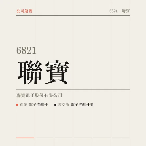 聯寶 公司速覽影片封面