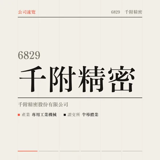千附精密 公司速覽影片封面