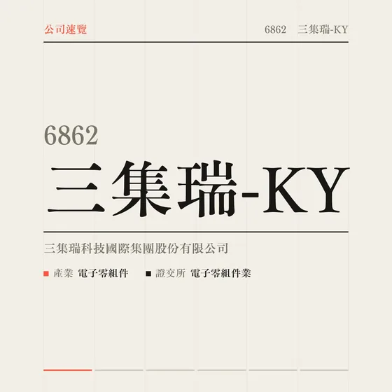 三集瑞-KY 公司速覽影片封面