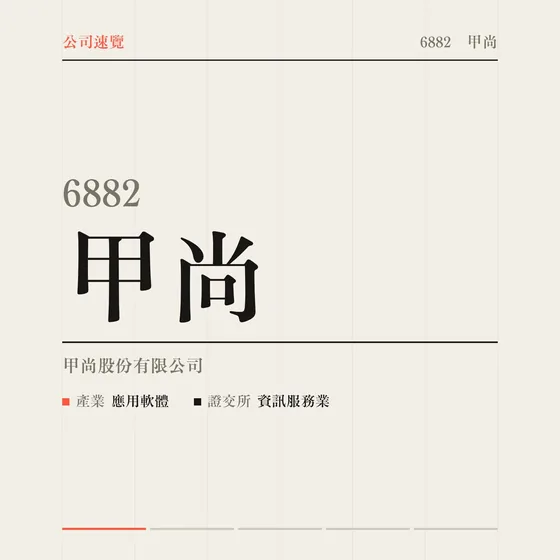甲尚 公司速覽影片封面