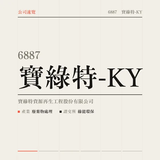 寶綠特-KY 公司速覽影片封面