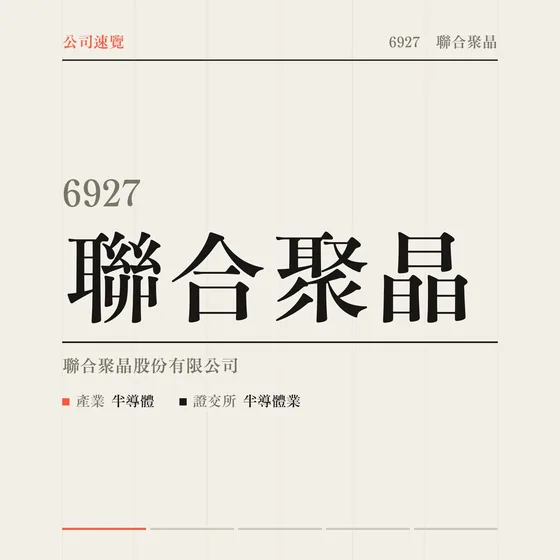 聯合聚晶 公司速覽影片封面