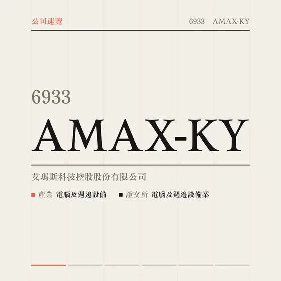 AMAX-KY 公司速覽影片封面
