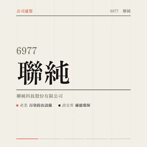 聯純 公司速覽影片封面