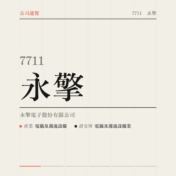 永擎 公司速覽影片封面