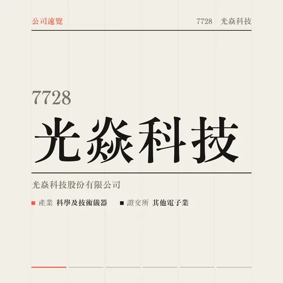 光焱科技 公司速覽影片封面