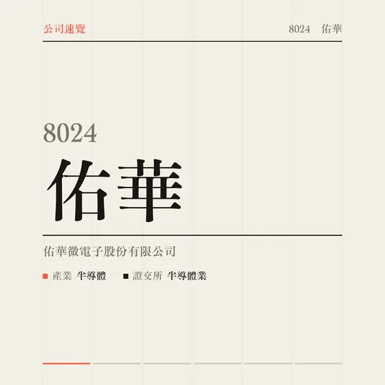 佑華 公司速覽影片封面