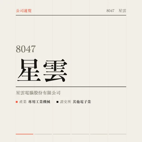 星雲 公司速覽影片封面