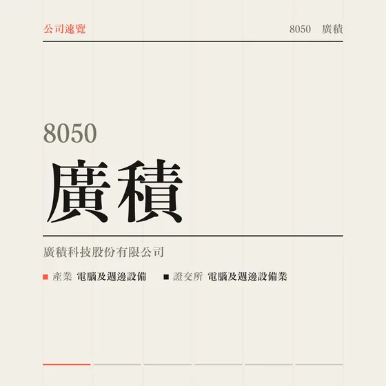 廣積 公司速覽影片封面