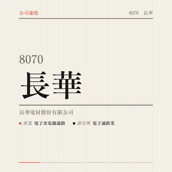 長華 公司速覽影片封面