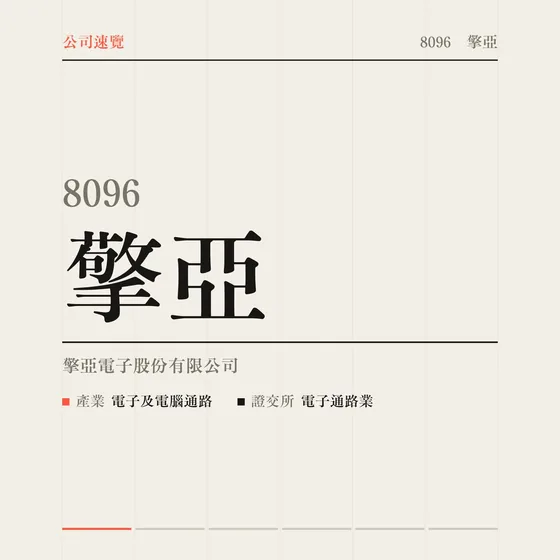 擎亞 公司速覽影片封面