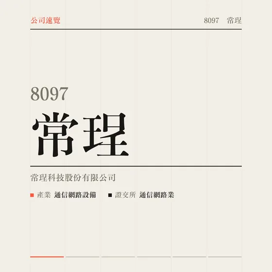 常珵 公司速覽影片封面