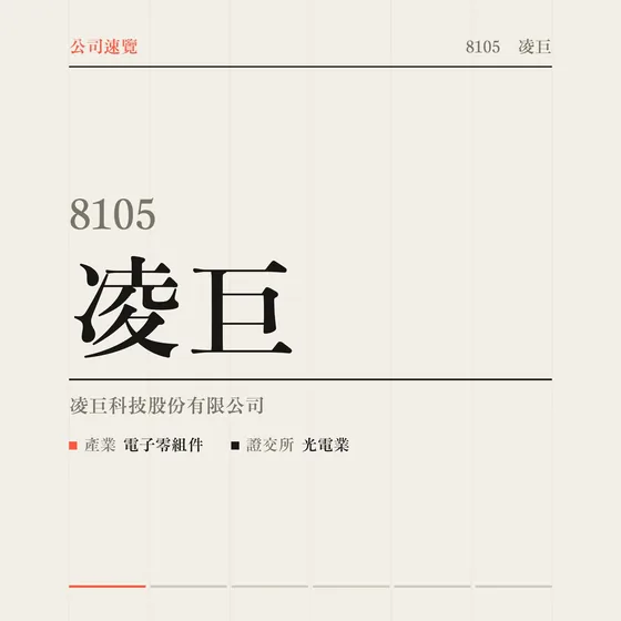 凌巨 公司速覽影片封面