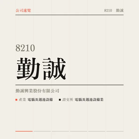 勤誠 公司速覽影片封面