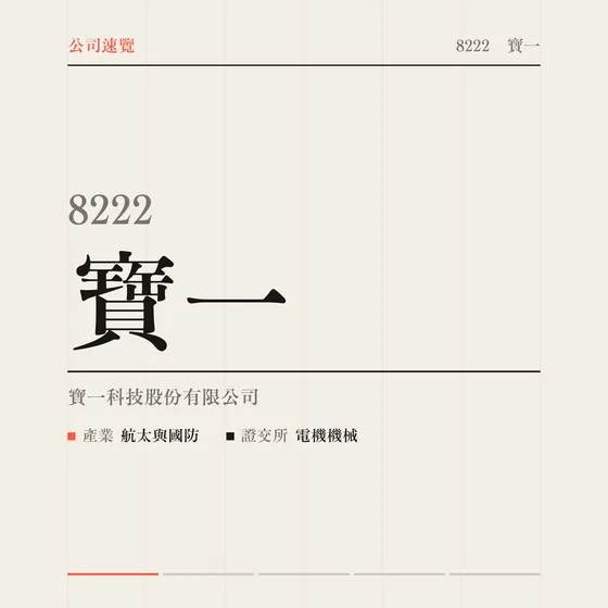 寶一 公司速覽影片封面