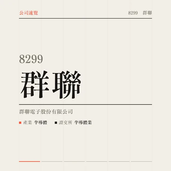群聯 公司速覽影片封面
