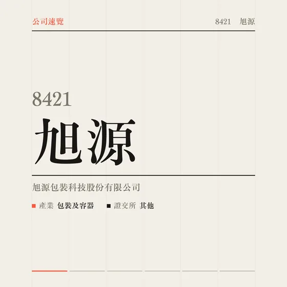 旭源 公司速覽影片封面