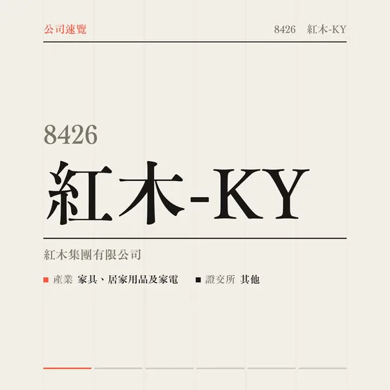 紅木-KY 公司速覽影片封面