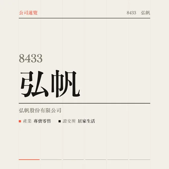 弘帆 公司速覽影片封面
