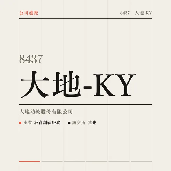 大地-KY 公司速覽影片封面