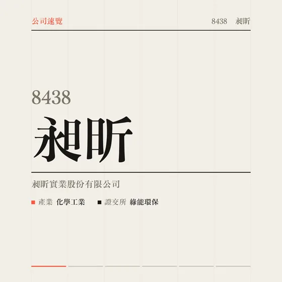 昶昕 公司速覽影片封面
