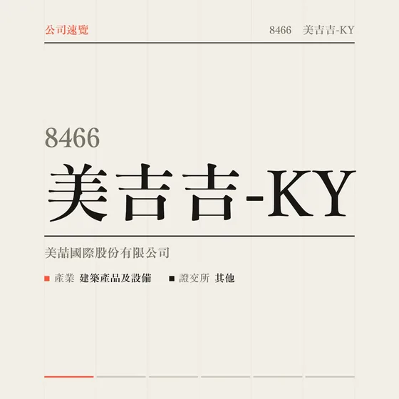 美吉吉-KY 公司速覽影片封面