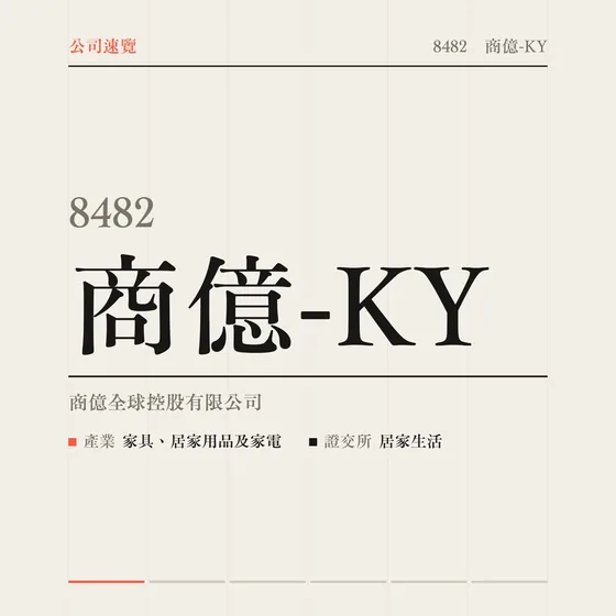 商億-KY 公司速覽影片封面