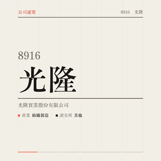 光隆 公司速覽影片封面