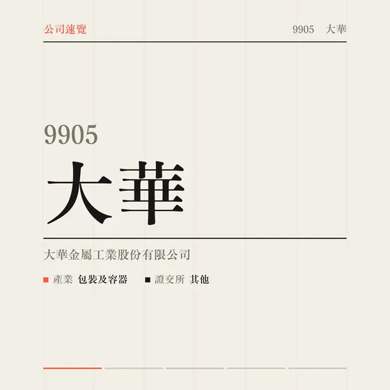 大華 公司速覽影片封面