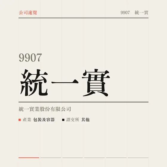 統一實 公司速覽影片封面