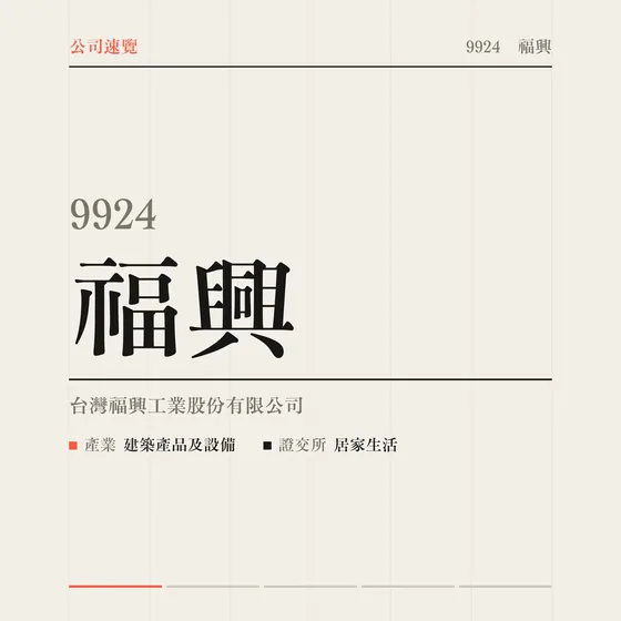 福興 公司速覽影片封面
