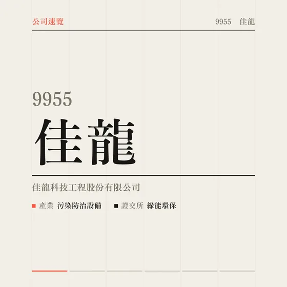 佳龍 公司速覽影片封面